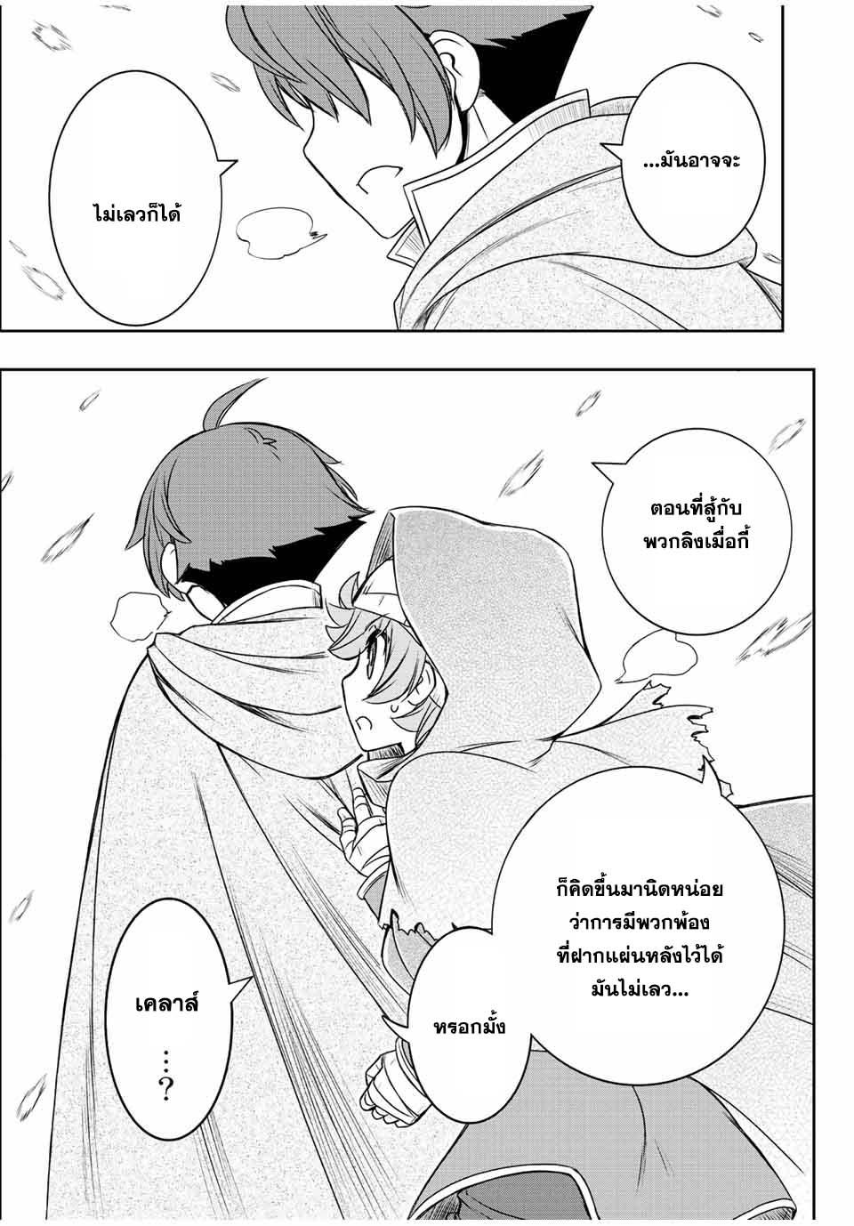 Dame Skill “Jidou Kinou” Ga Kakusei Shimashita Chap 21 - Next Chap 22