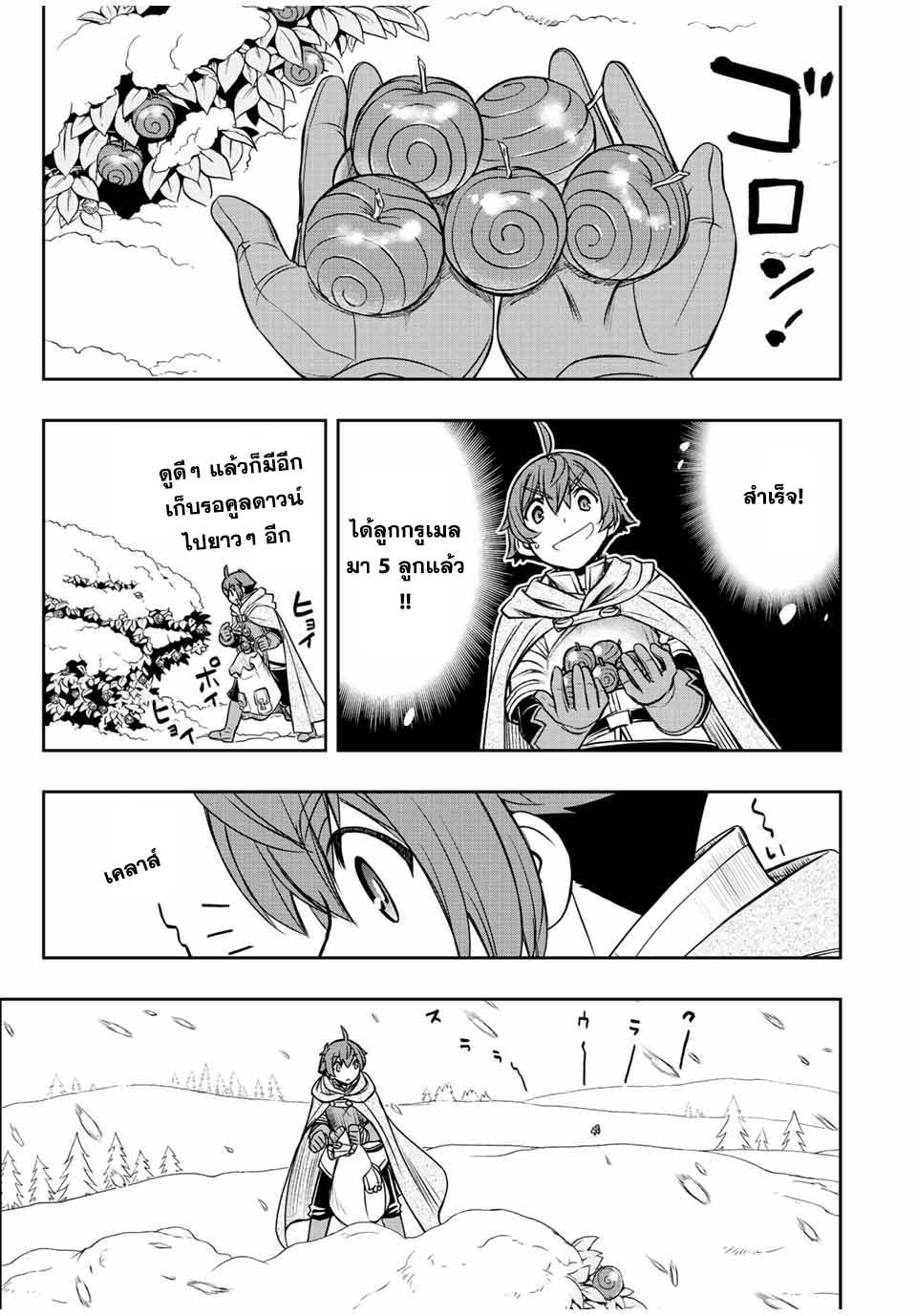 Dame Skill “Jidou Kinou” Ga Kakusei Shimashita Chap 21 - Next Chap 22