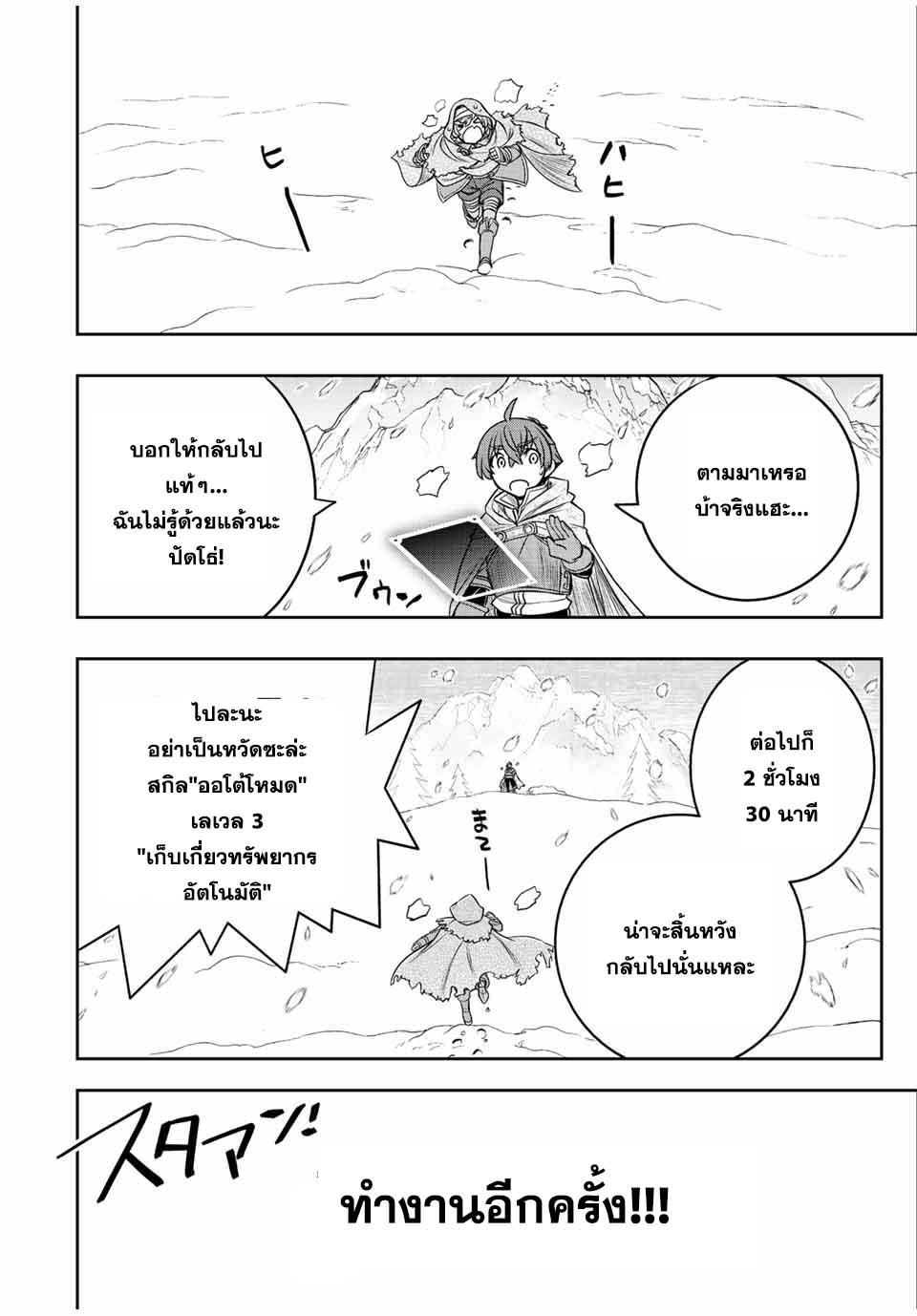 Dame Skill “Jidou Kinou” Ga Kakusei Shimashita Chap 21 - Next Chap 22