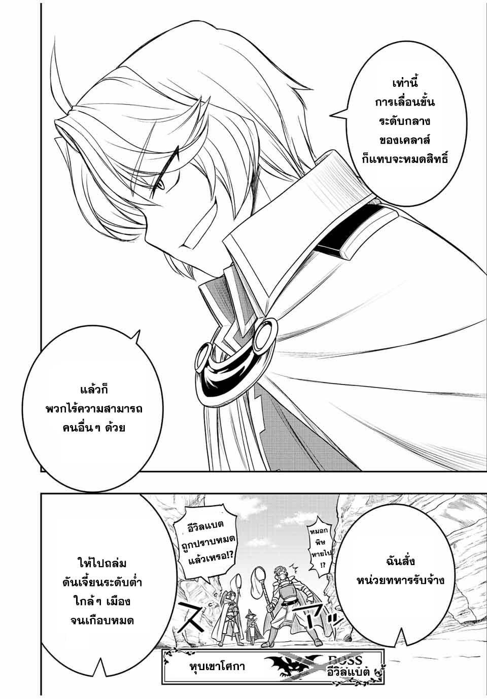 Dame Skill “Jidou Kinou” Ga Kakusei Shimashita Chap 21 - Next Chap 22