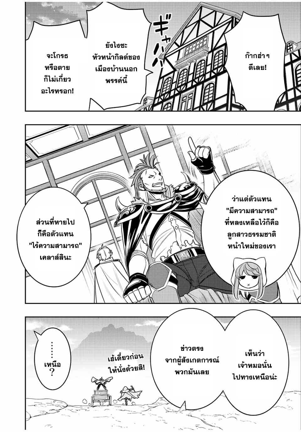 Dame Skill “Jidou Kinou” Ga Kakusei Shimashita Chap 21 - Next Chap 22