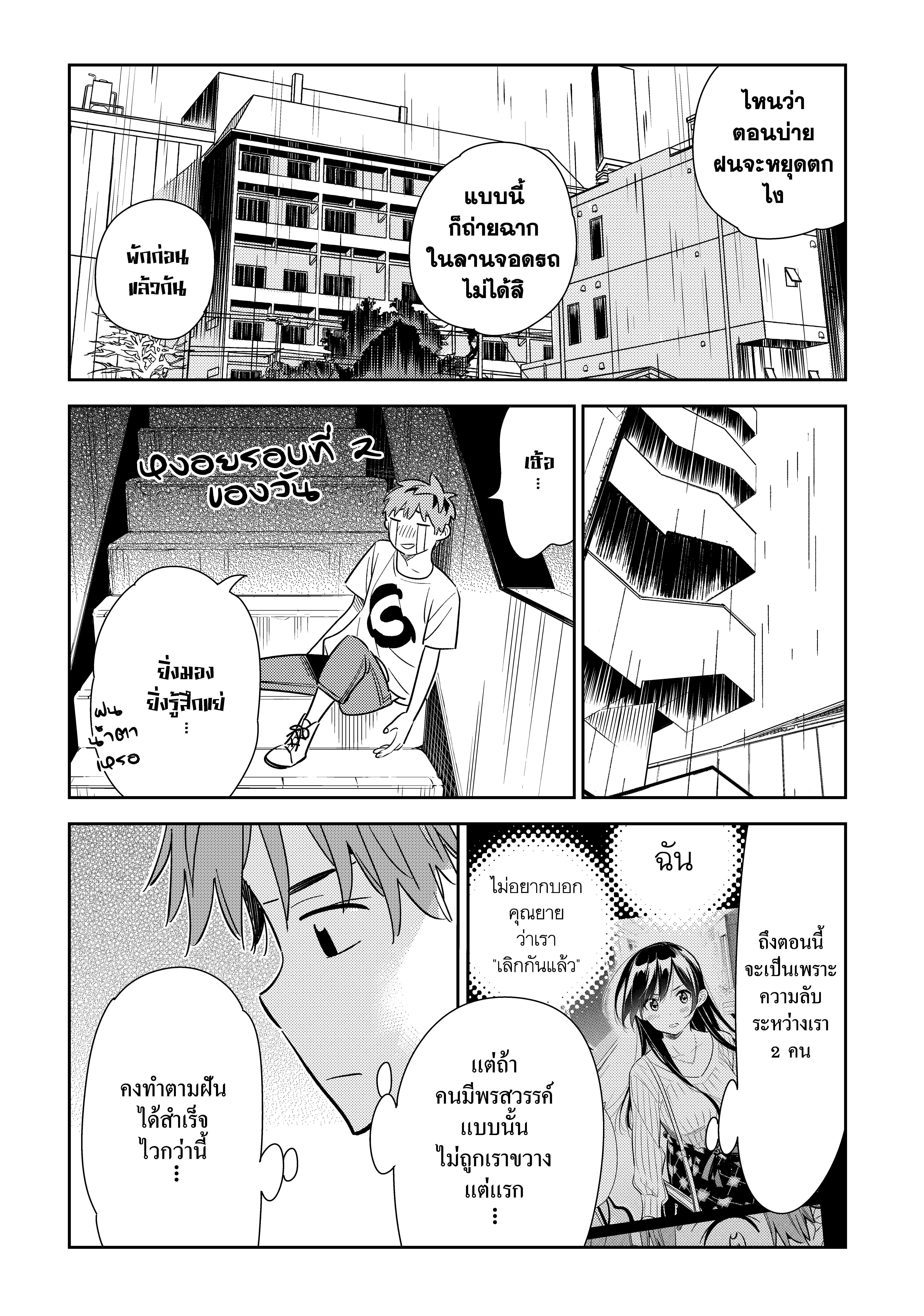 Kanojo Okarishimasu – สะดุดรักยัยแฟนเช่า Chap 131 - Next Chap 132