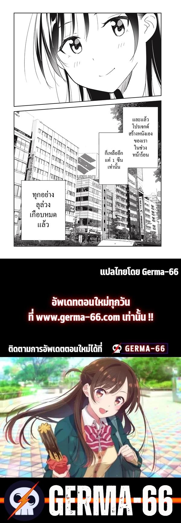 Kanojo Okarishimasu – สะดุดรักยัยแฟนเช่า Chap 131 - Next Chap 132