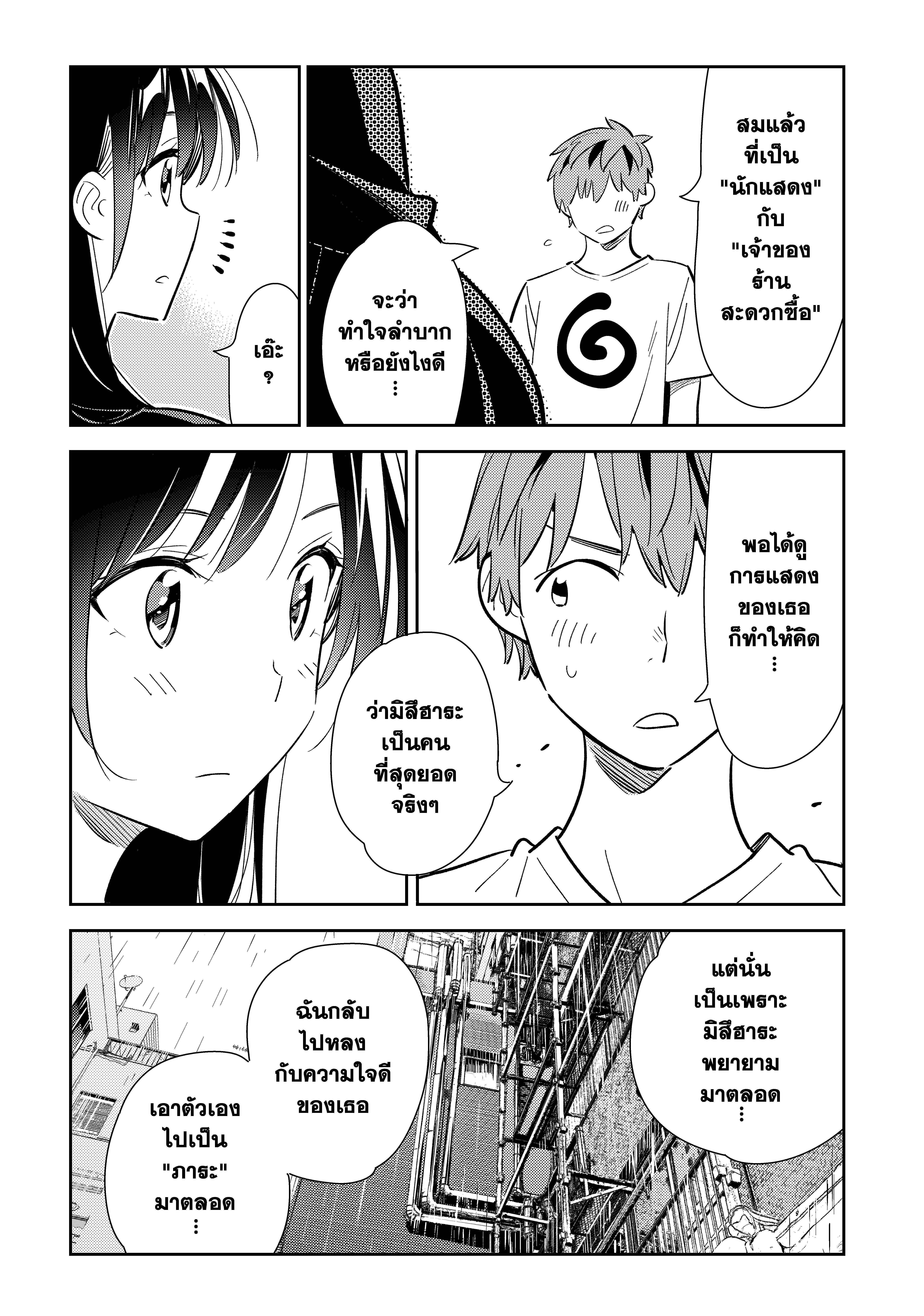 Kanojo Okarishimasu – สะดุดรักยัยแฟนเช่า Chap 131 - Next Chap 132