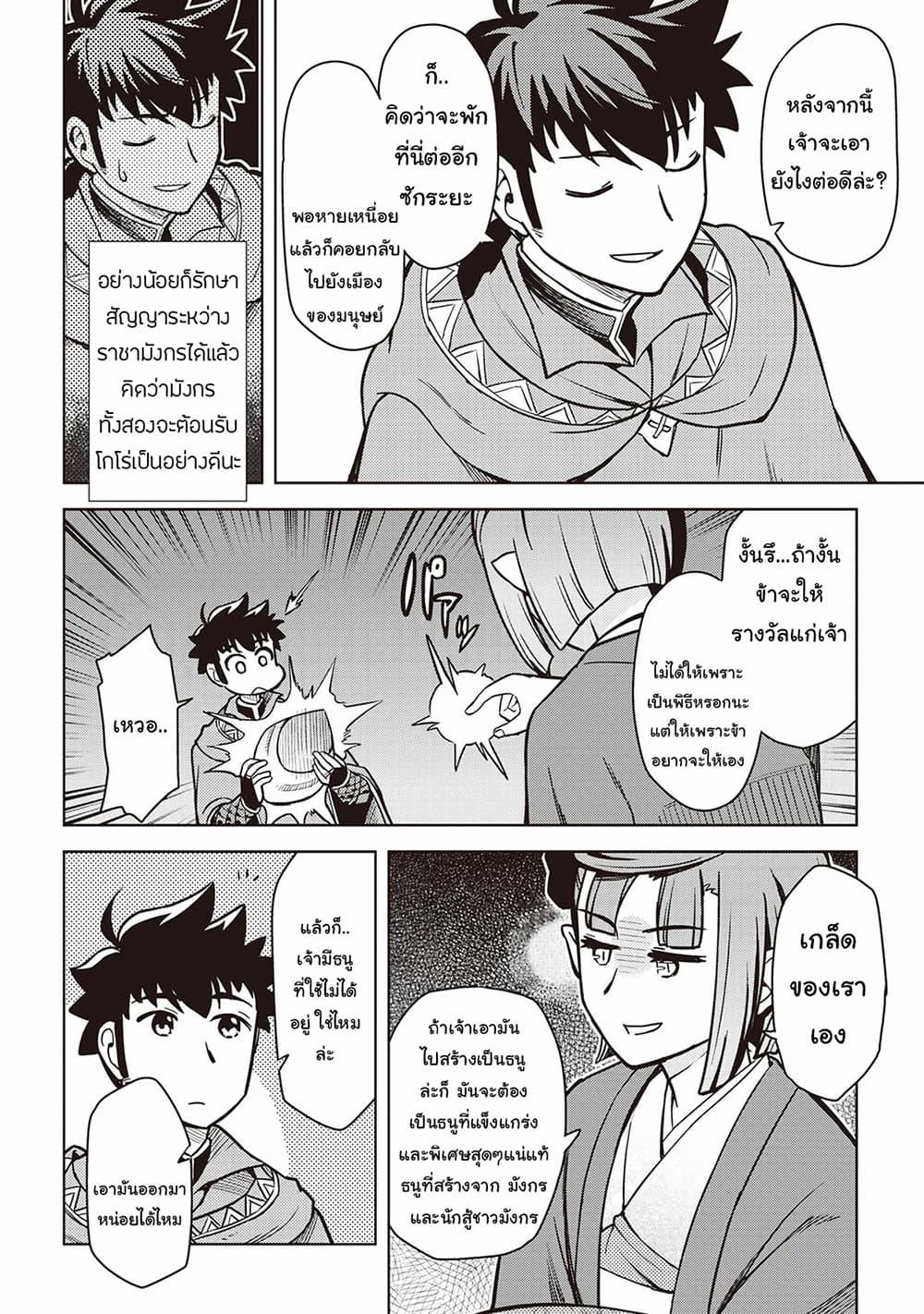 Toaru Ossan no VRMMO Katsudouki Chap 53 - Next Chap 54