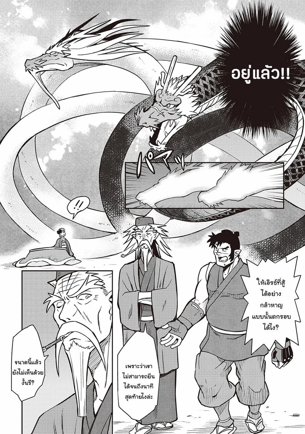 Toaru Ossan no VRMMO Katsudouki Chap 53 - Next Chap 54
