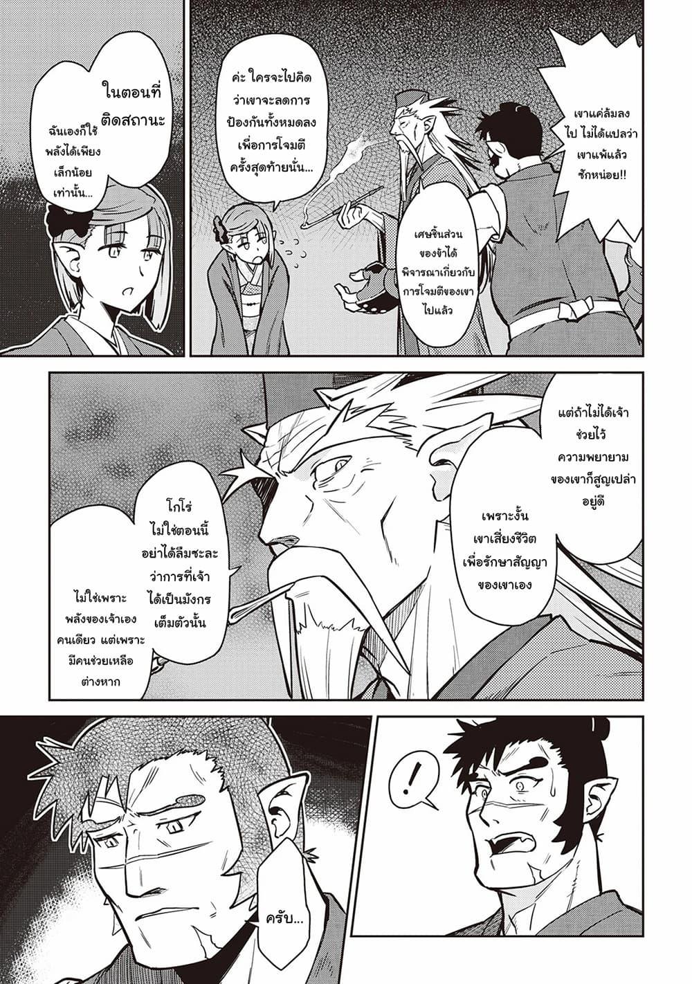 Toaru Ossan no VRMMO Katsudouki Chap 53 - Next Chap 54