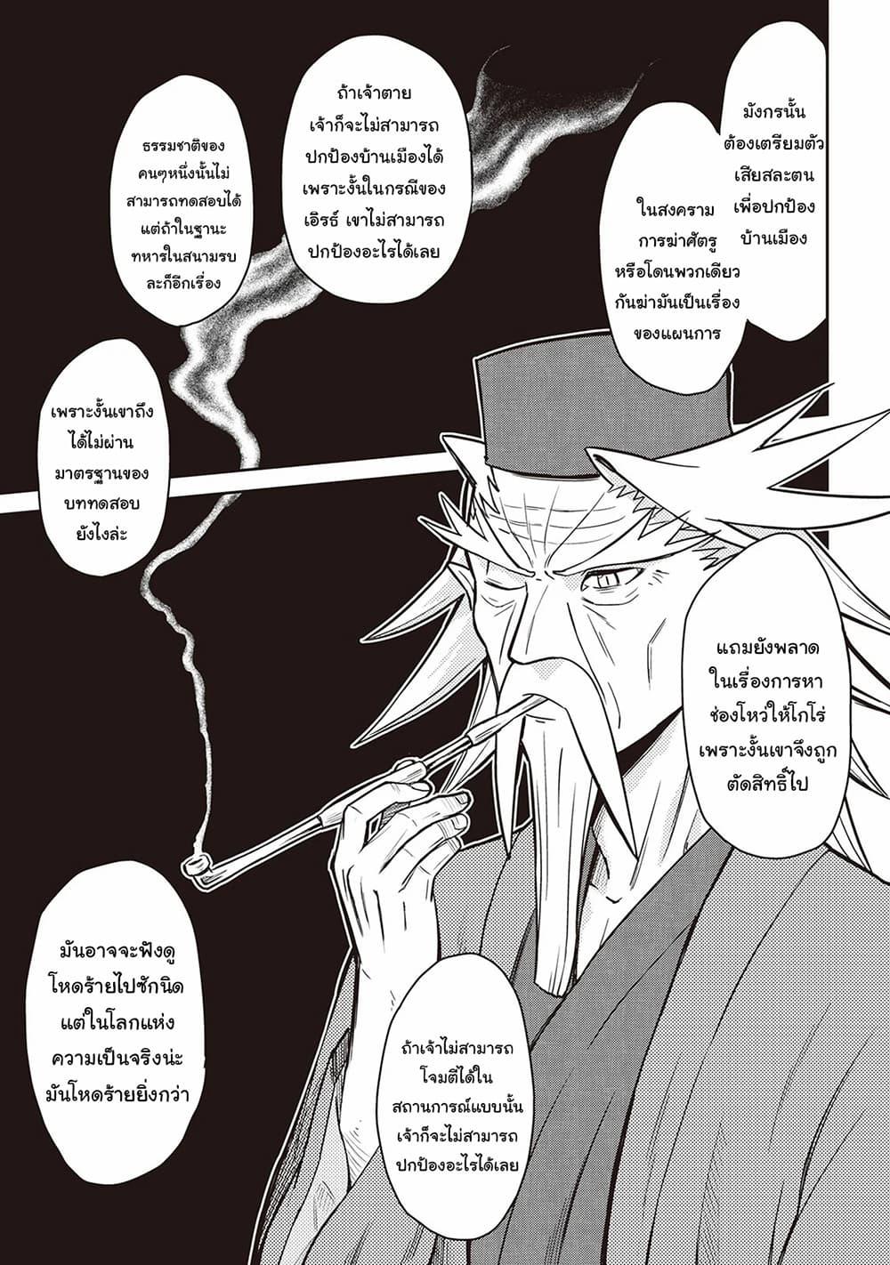 Toaru Ossan no VRMMO Katsudouki Chap 53 - Next Chap 54