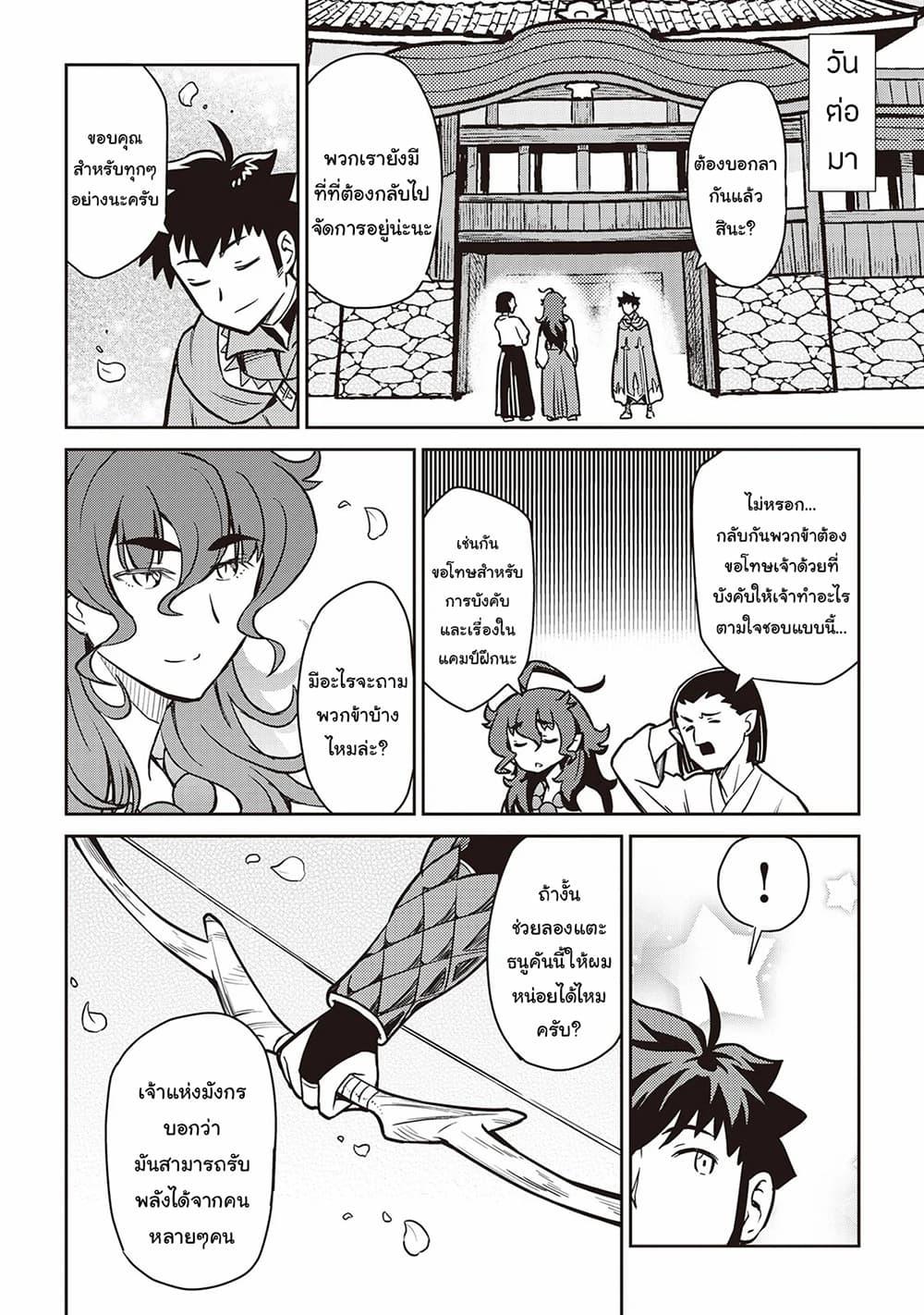 Toaru Ossan no VRMMO Katsudouki Chap 53 - Next Chap 54