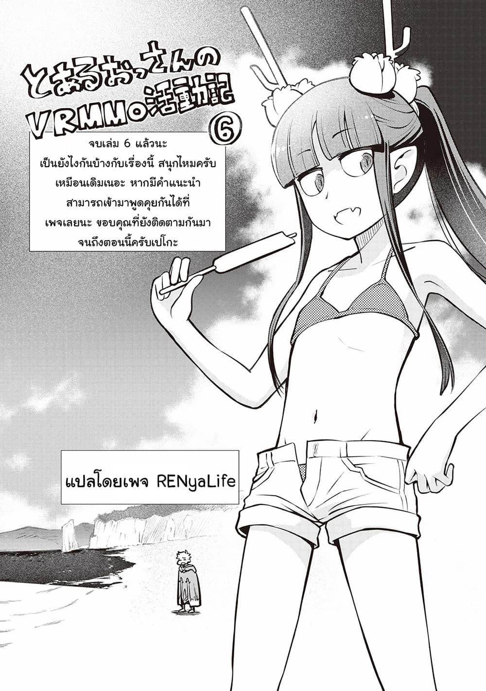 Toaru Ossan no VRMMO Katsudouki Chap 53 - Next Chap 54