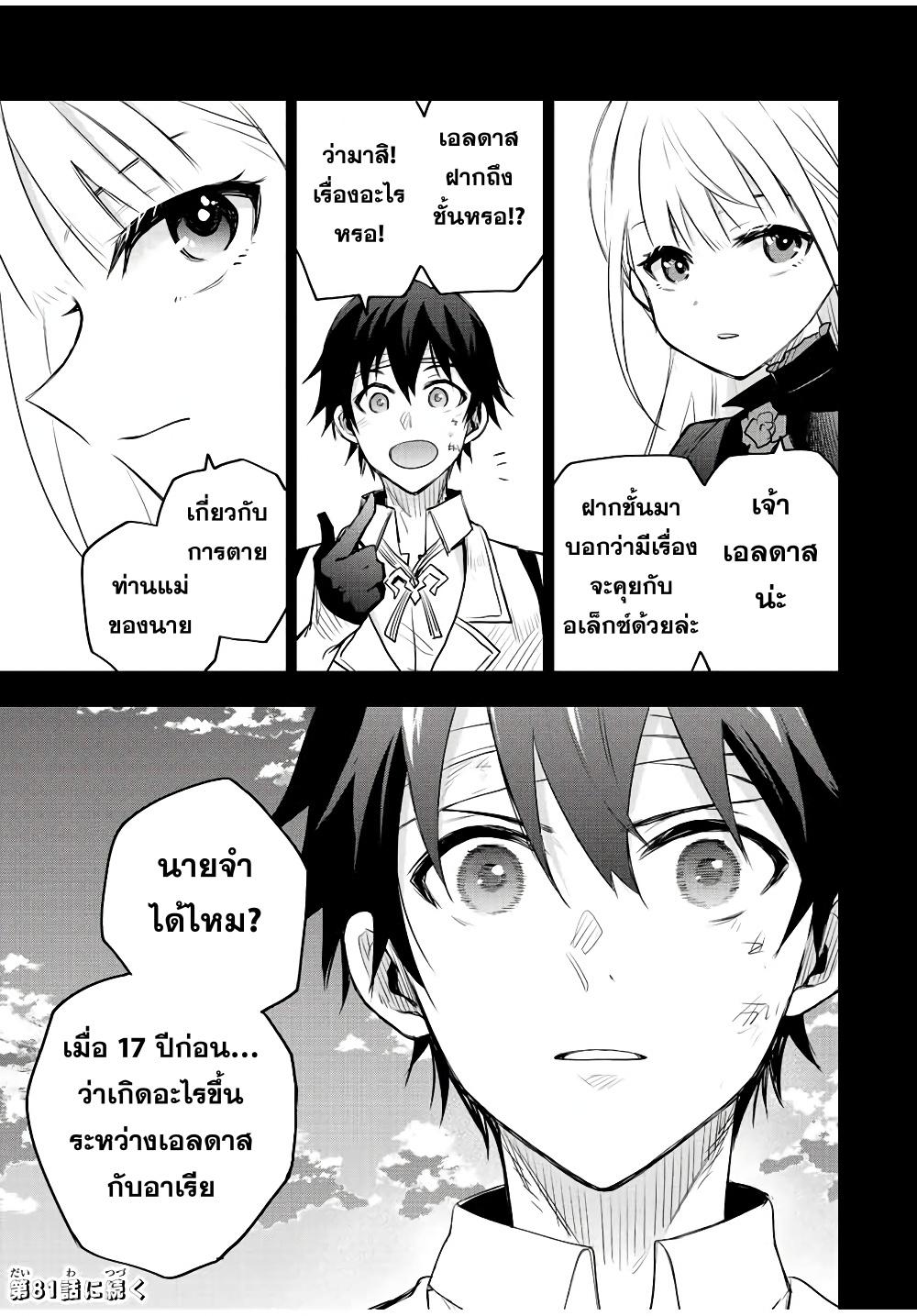 Mikata ga Yowa Sugite Hojo Mahou ni Toushite ita Kyuutei Mahou shi, Tsuihou Sarete Saikyou wo Mezasu Chap 80 - Next Chap 81