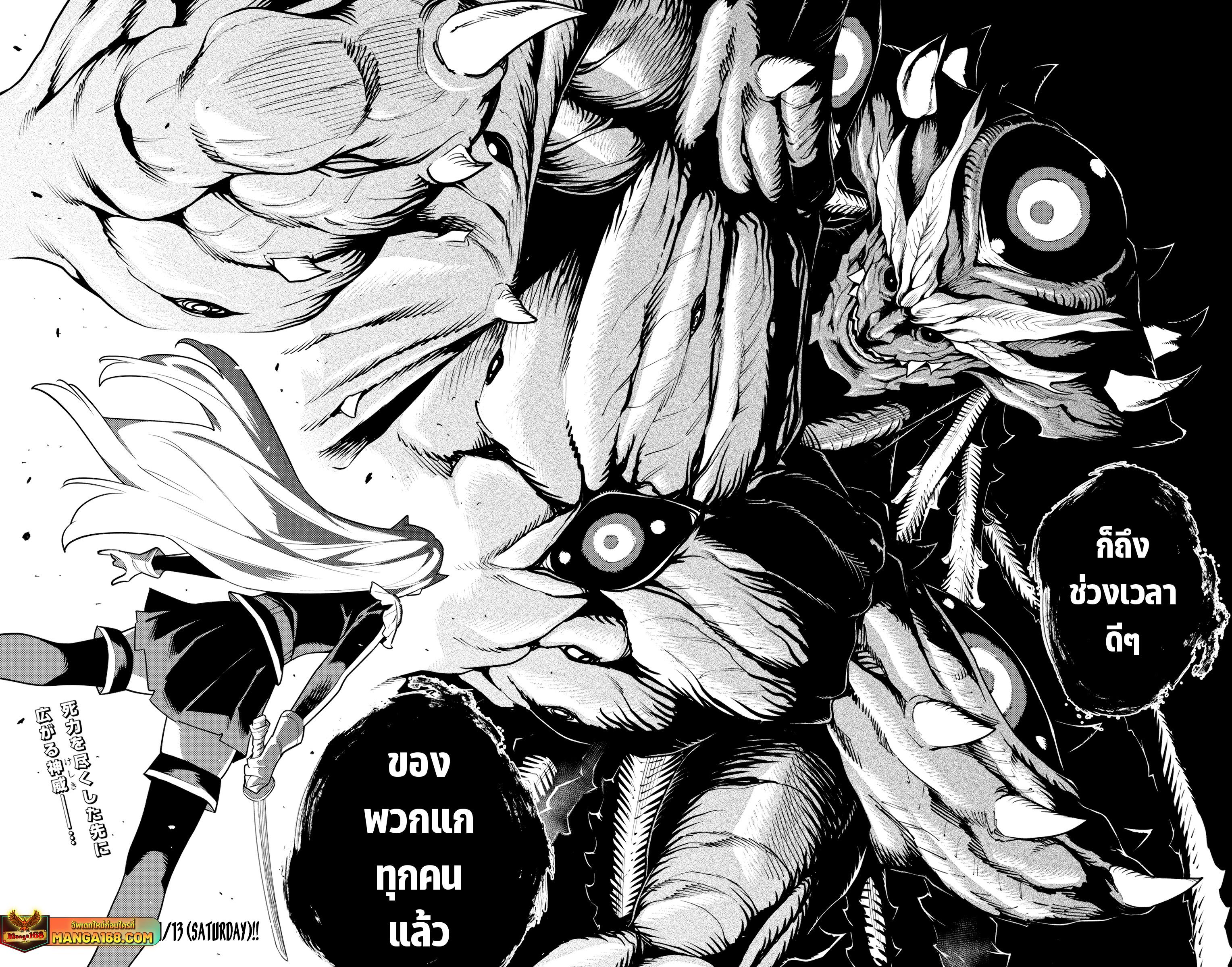 Mato Seihei no Slave สุดยอดทาสแห่งหน่วยพิฆาตมาร Chap 123 - Next Chap 124