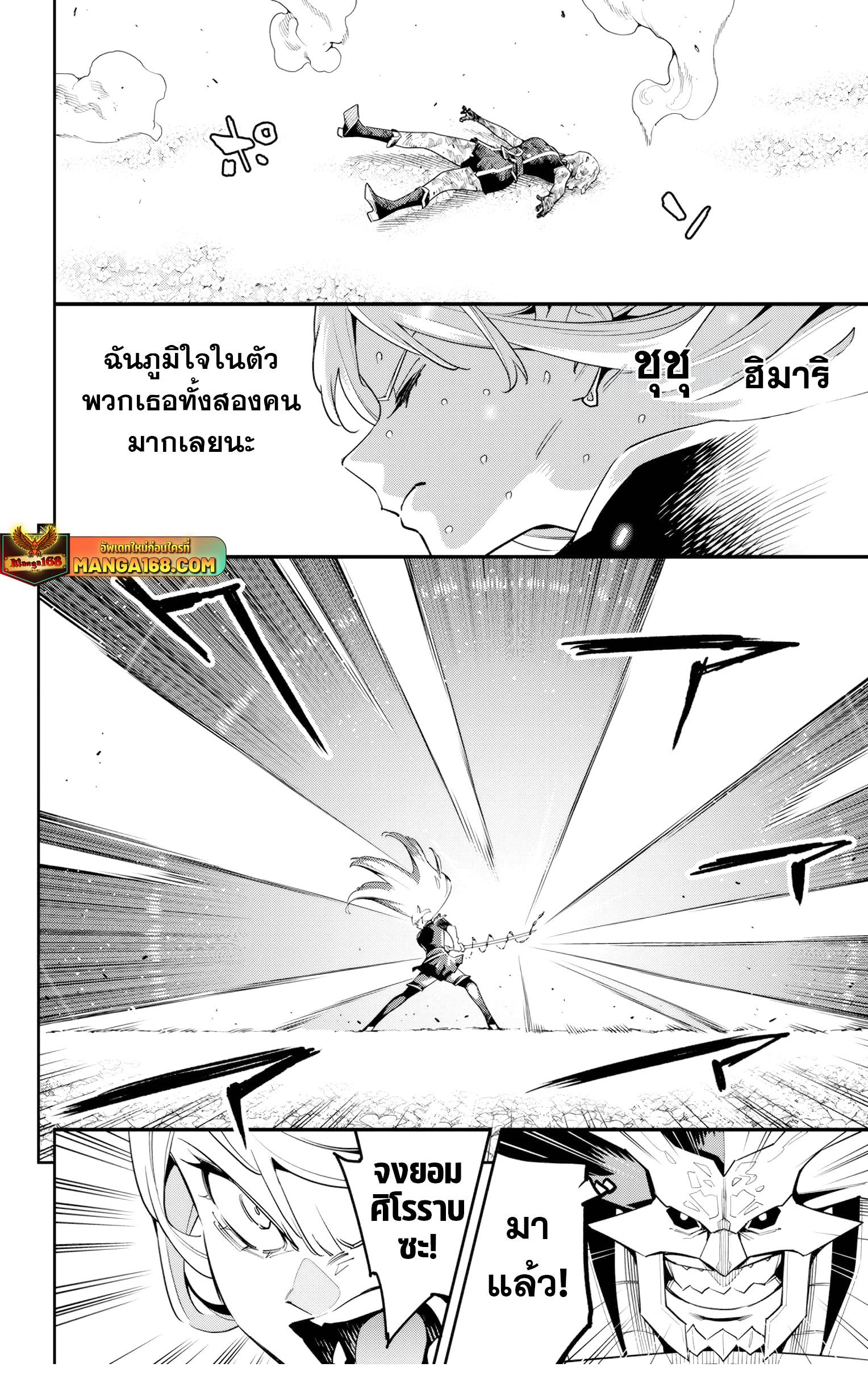 Mato Seihei no Slave สุดยอดทาสแห่งหน่วยพิฆาตมาร Chap 123 - Next Chap 124