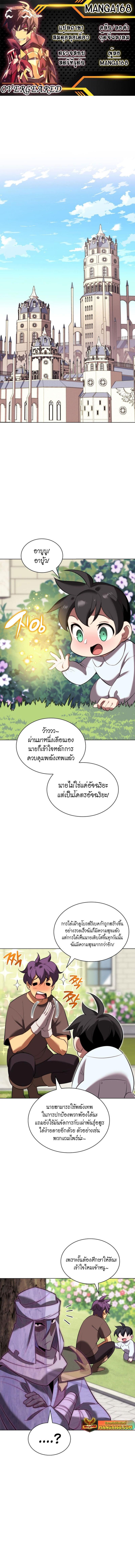 Overgeared Chap 192 - Next Chap 193