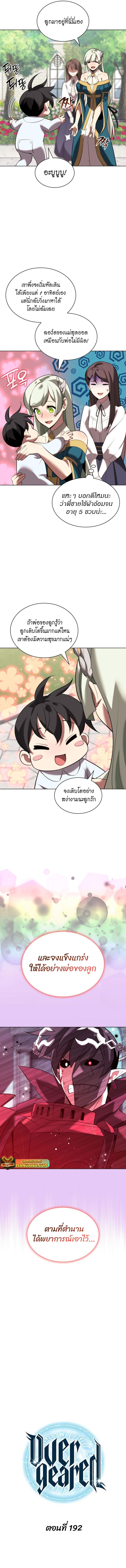 Overgeared Chap 192 - Next Chap 193