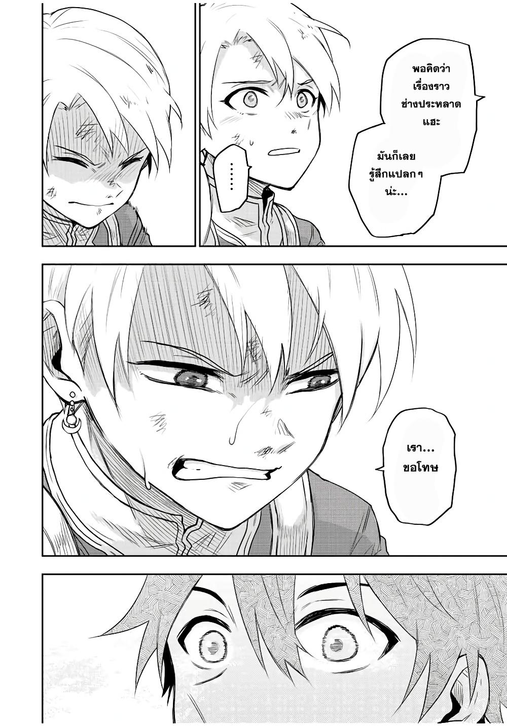 Mikata ga Yowa Sugite Hojo Mahou ni Toushite ita Kyuutei Mahou shi, Tsuihou Sarete Saikyou wo Mezasu Chap 24 - Next Chap 25