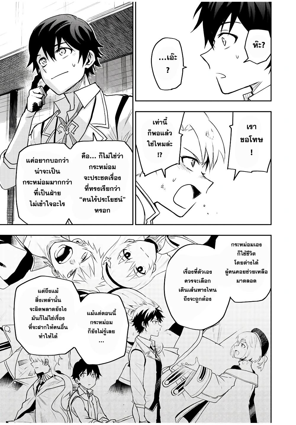 Mikata ga Yowa Sugite Hojo Mahou ni Toushite ita Kyuutei Mahou shi, Tsuihou Sarete Saikyou wo Mezasu Chap 24 - Next Chap 25