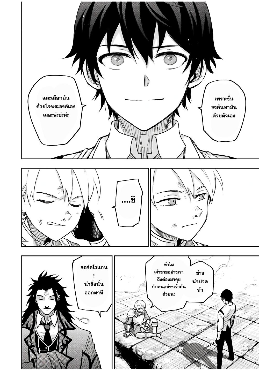 Mikata ga Yowa Sugite Hojo Mahou ni Toushite ita Kyuutei Mahou shi, Tsuihou Sarete Saikyou wo Mezasu Chap 24 - Next Chap 25