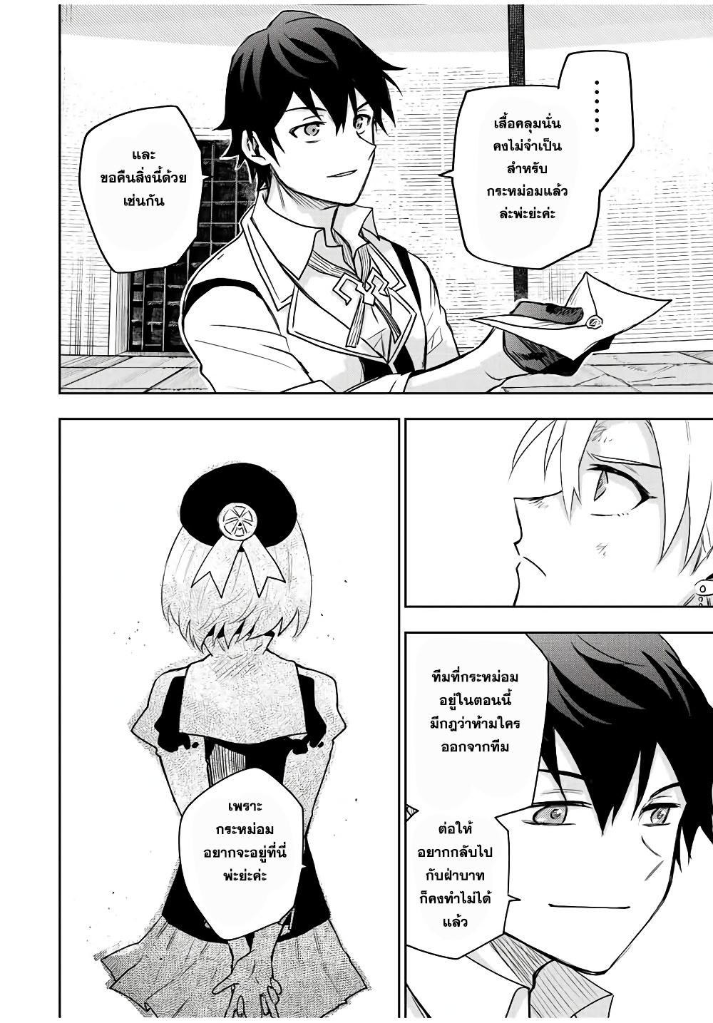 Mikata ga Yowa Sugite Hojo Mahou ni Toushite ita Kyuutei Mahou shi, Tsuihou Sarete Saikyou wo Mezasu Chap 24 - Next Chap 25