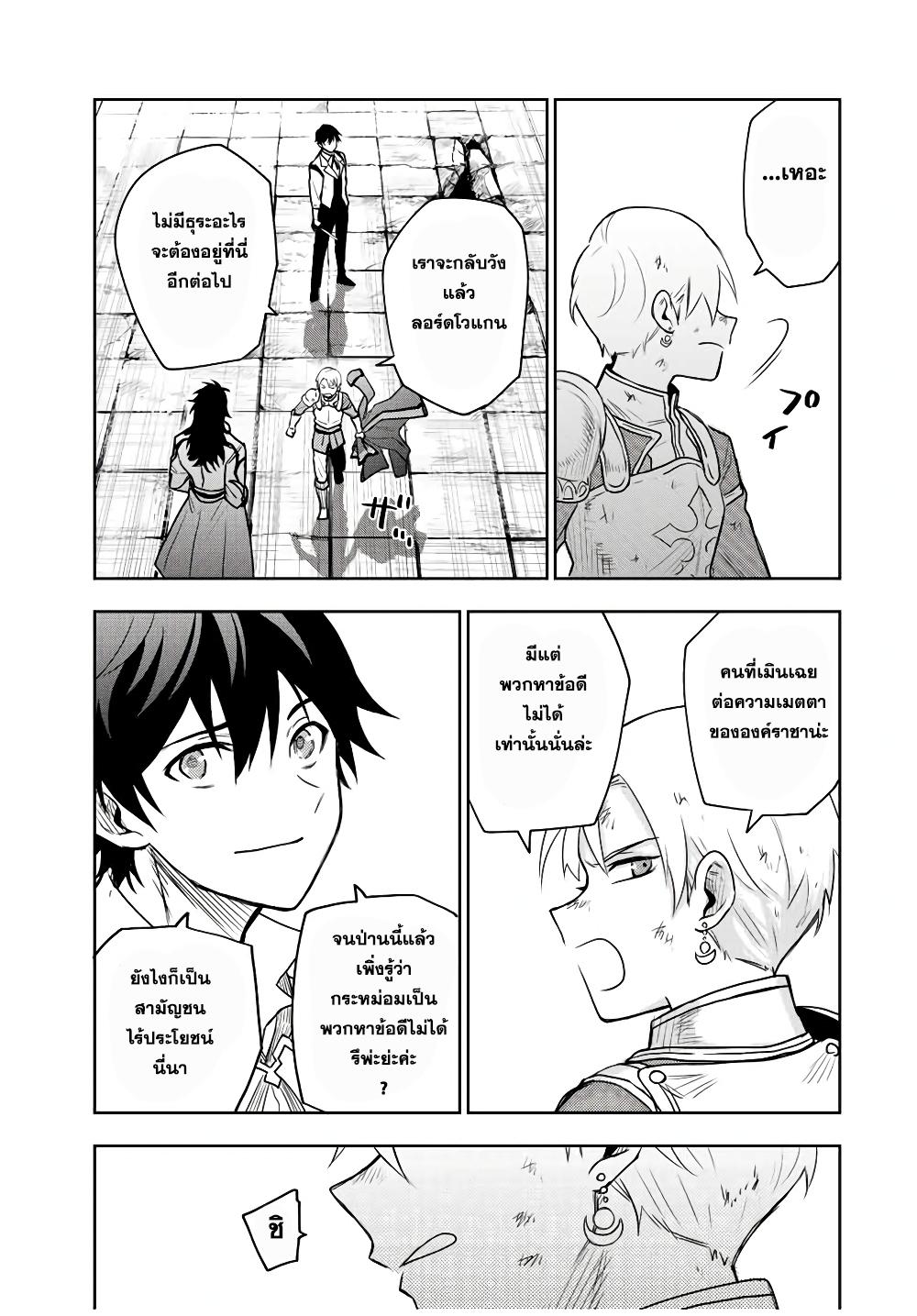 Mikata ga Yowa Sugite Hojo Mahou ni Toushite ita Kyuutei Mahou shi, Tsuihou Sarete Saikyou wo Mezasu Chap 24 - Next Chap 25