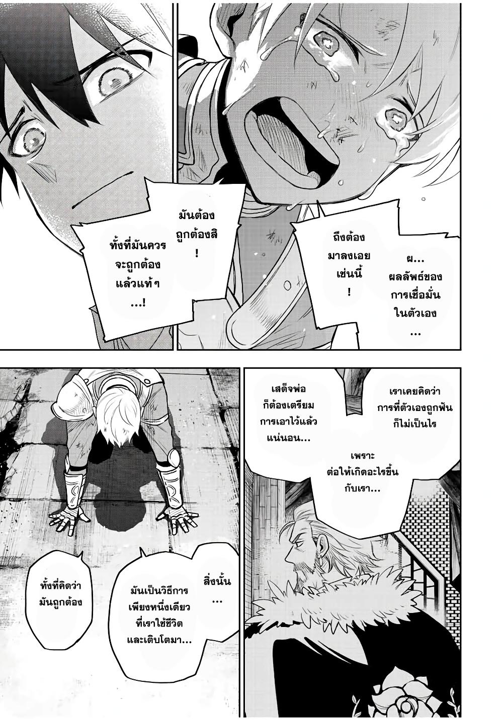 Mikata ga Yowa Sugite Hojo Mahou ni Toushite ita Kyuutei Mahou shi, Tsuihou Sarete Saikyou wo Mezasu Chap 24 - Next Chap 25