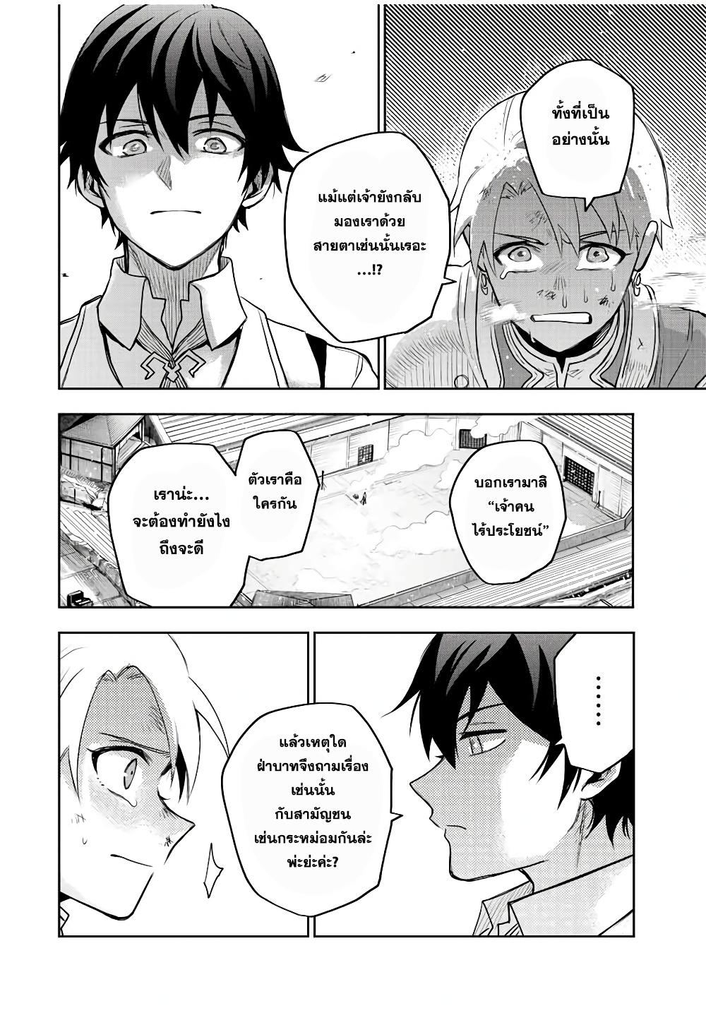 Mikata ga Yowa Sugite Hojo Mahou ni Toushite ita Kyuutei Mahou shi, Tsuihou Sarete Saikyou wo Mezasu Chap 24 - Next Chap 25