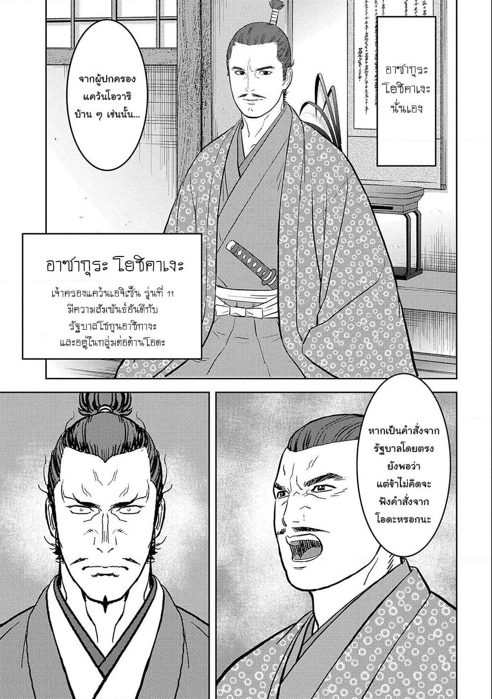 Sengoku Komachi Kuroutan: Noukou Giga Chap 42 - Next Chap 43