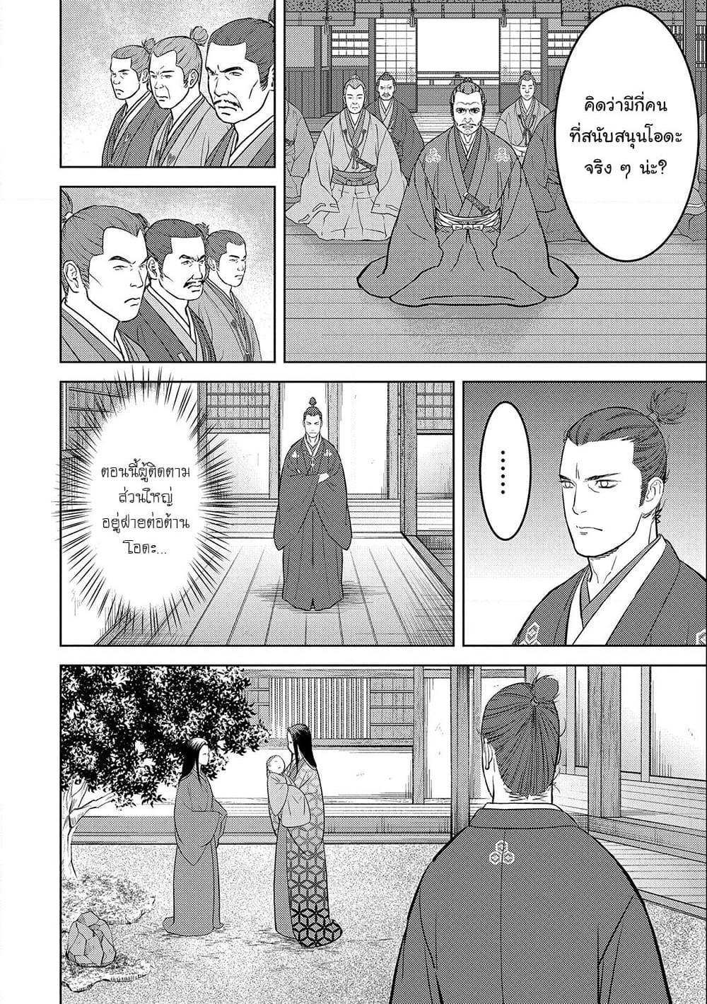 Sengoku Komachi Kuroutan: Noukou Giga Chap 42 - Next Chap 43