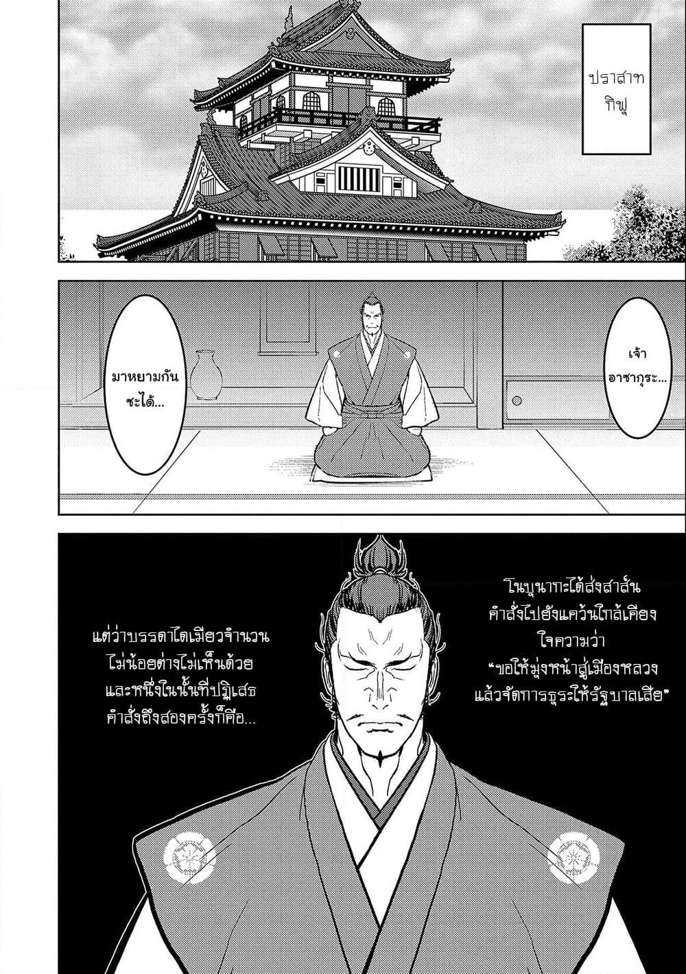 Sengoku Komachi Kuroutan: Noukou Giga Chap 42 - Next Chap 43