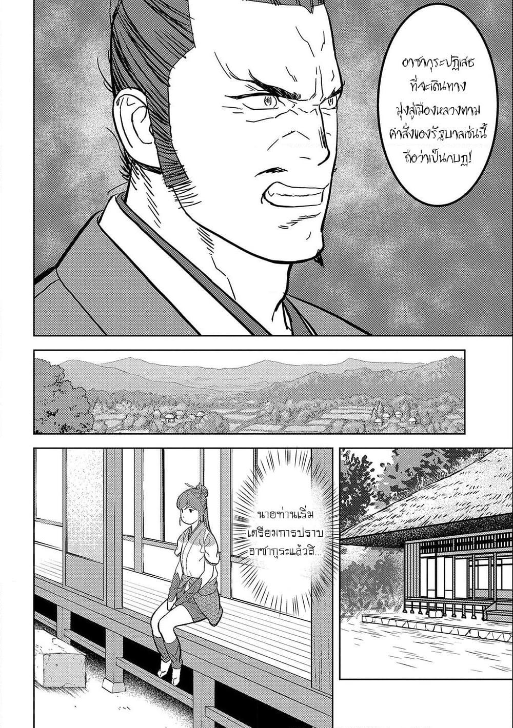 Sengoku Komachi Kuroutan: Noukou Giga Chap 42 - Next Chap 43