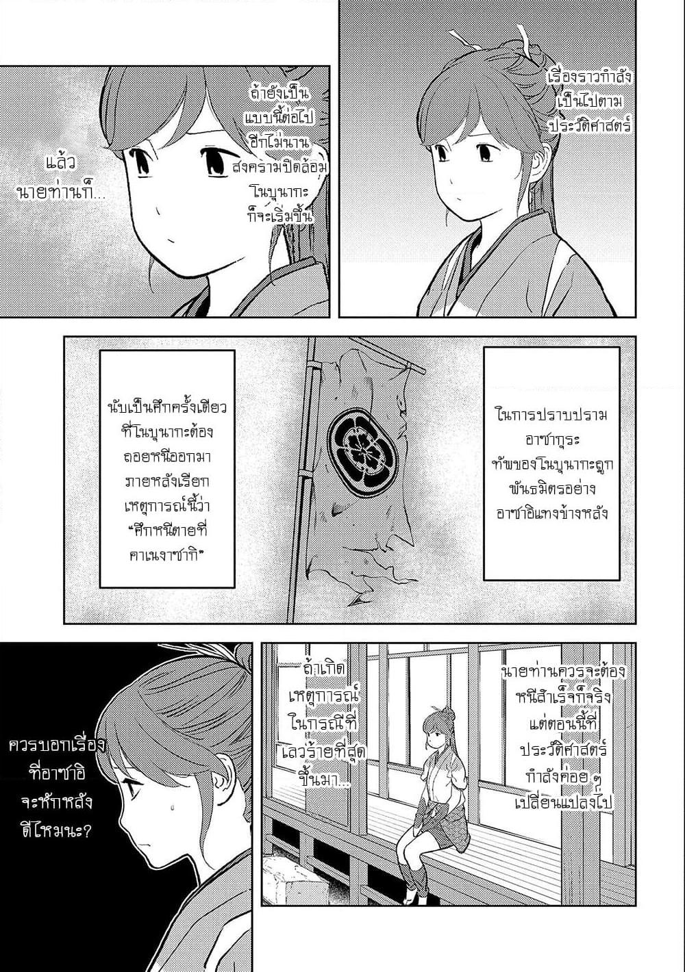 Sengoku Komachi Kuroutan: Noukou Giga Chap 42 - Next Chap 43