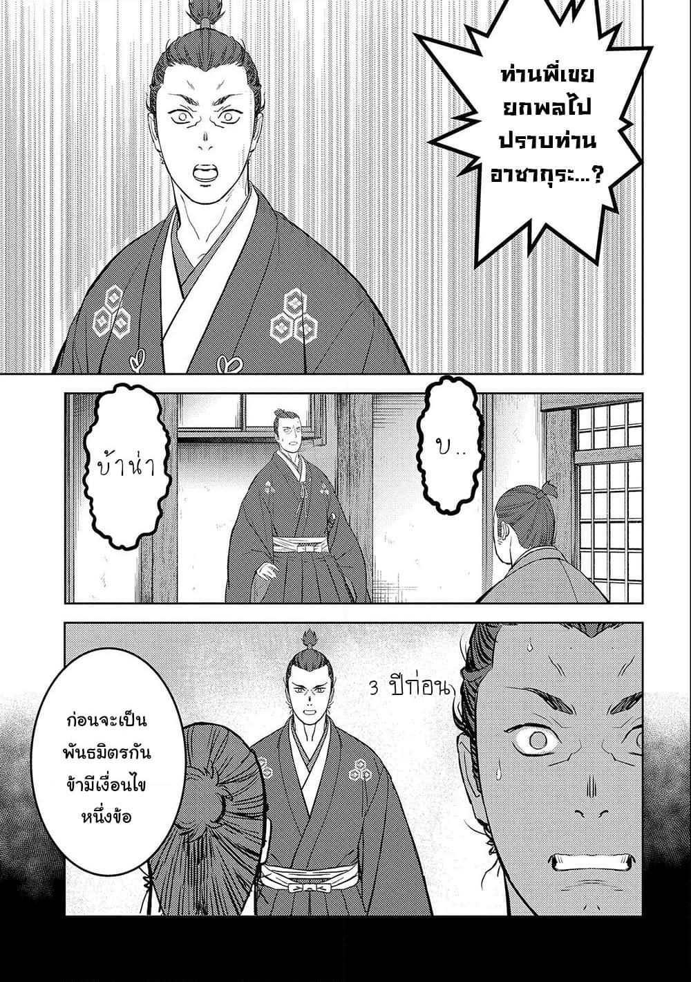 Sengoku Komachi Kuroutan: Noukou Giga Chap 42 - Next Chap 43