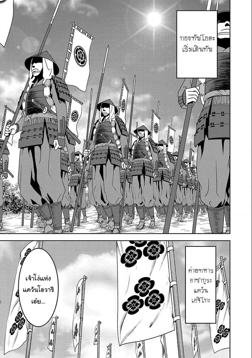 Sengoku Komachi Kuroutan: Noukou Giga Chap 42 - Next Chap 43