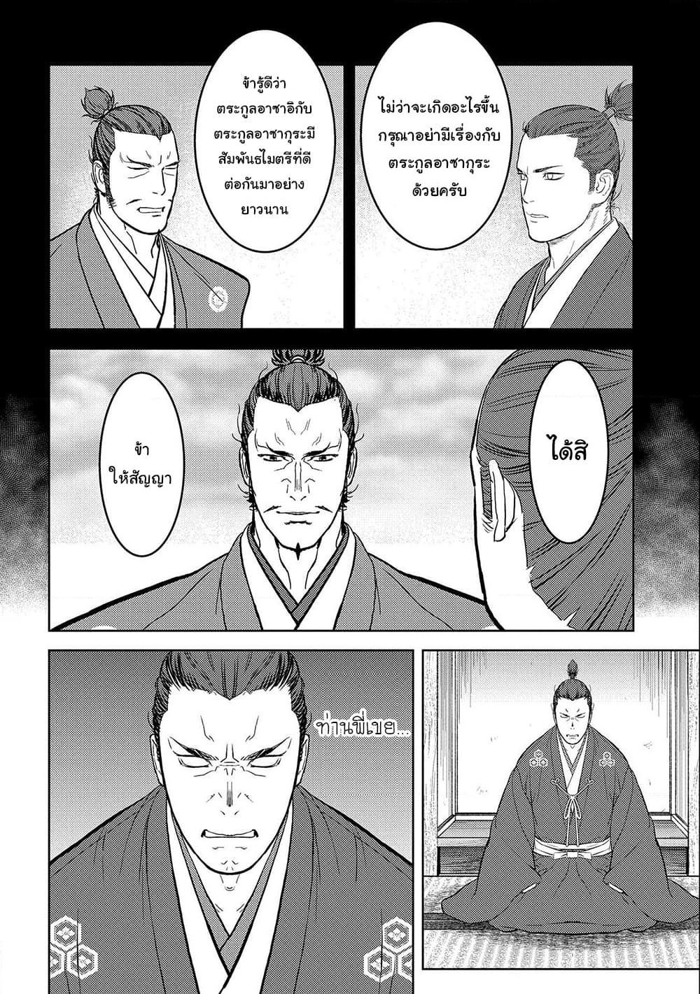 Sengoku Komachi Kuroutan: Noukou Giga Chap 42 - Next Chap 43