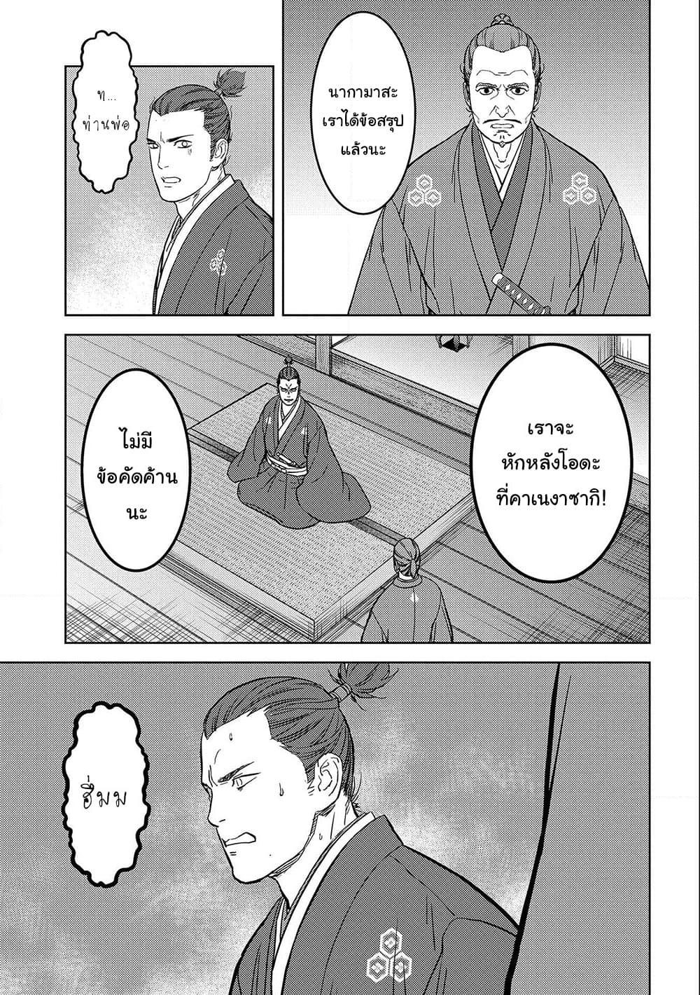 Sengoku Komachi Kuroutan: Noukou Giga Chap 42 - Next Chap 43