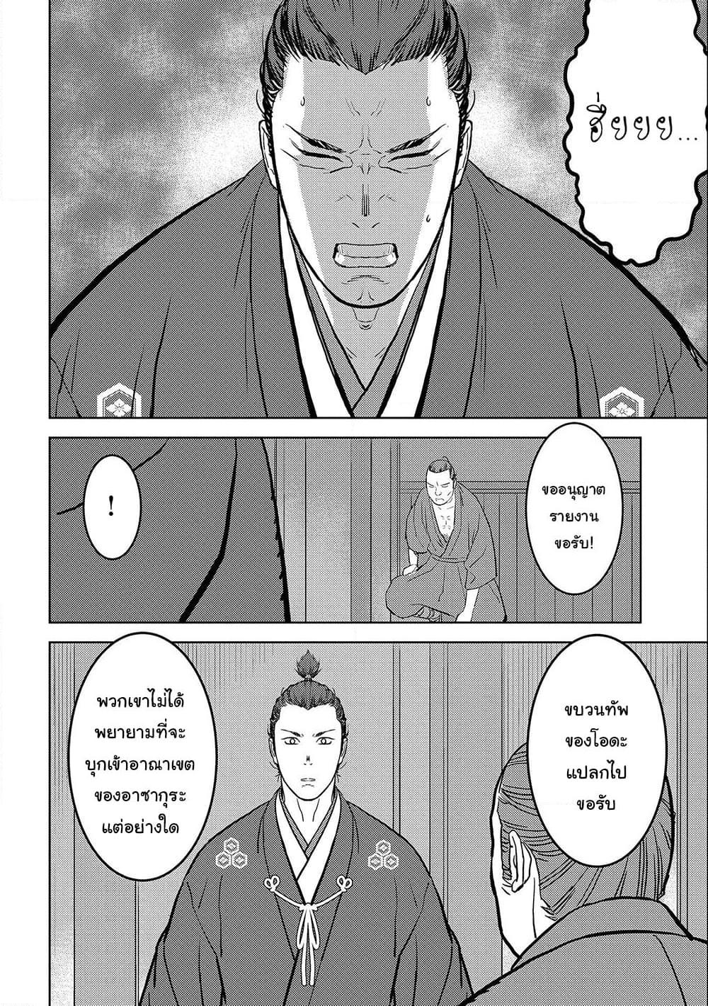 Sengoku Komachi Kuroutan: Noukou Giga Chap 42 - Next Chap 43