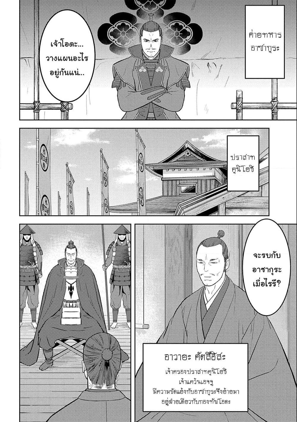 Sengoku Komachi Kuroutan: Noukou Giga Chap 42 - Next Chap 43