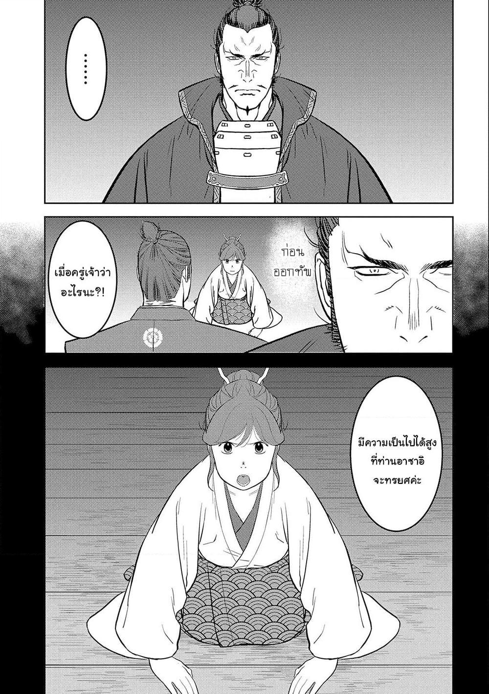 Sengoku Komachi Kuroutan: Noukou Giga Chap 42 - Next Chap 43