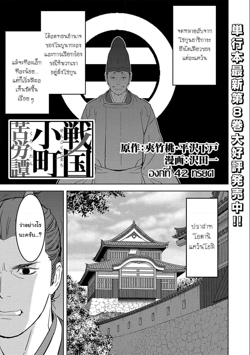 Sengoku Komachi Kuroutan: Noukou Giga Chap 42 - Next Chap 43