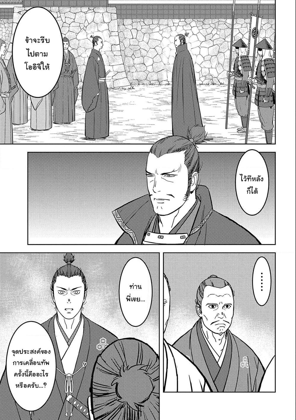 Sengoku Komachi Kuroutan: Noukou Giga Chap 42 - Next Chap 43