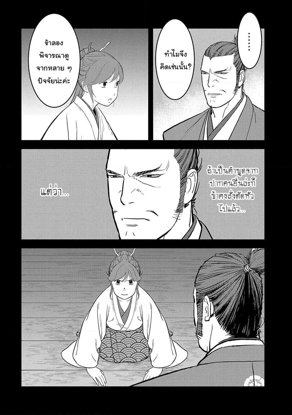 Sengoku Komachi Kuroutan: Noukou Giga Chap 42 - Next Chap 43