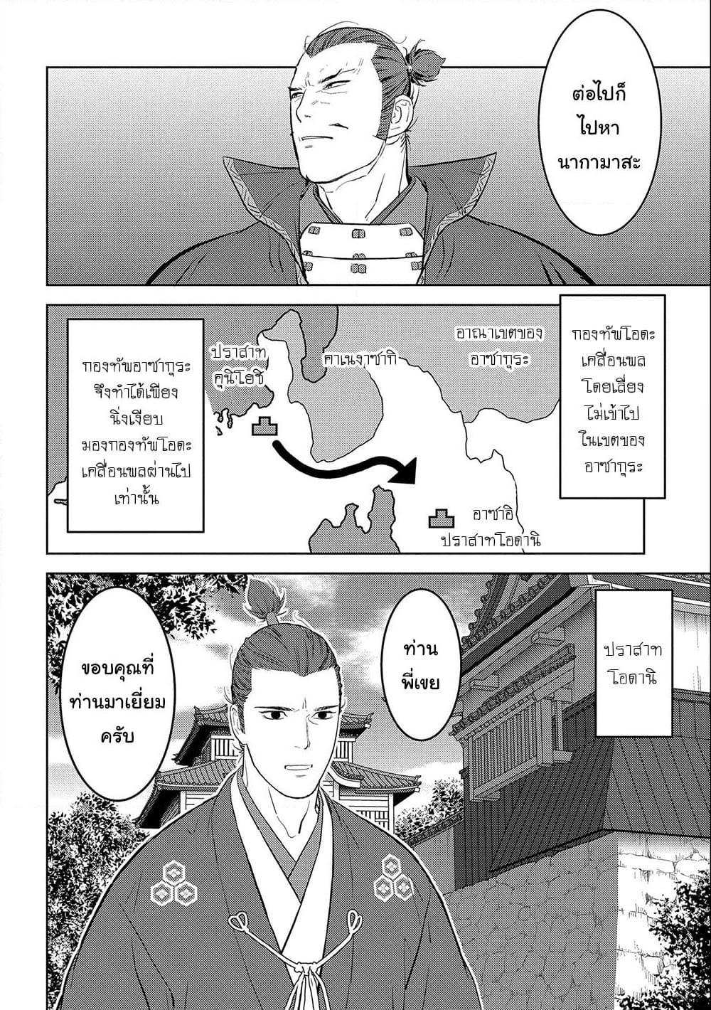 Sengoku Komachi Kuroutan: Noukou Giga Chap 42 - Next Chap 43