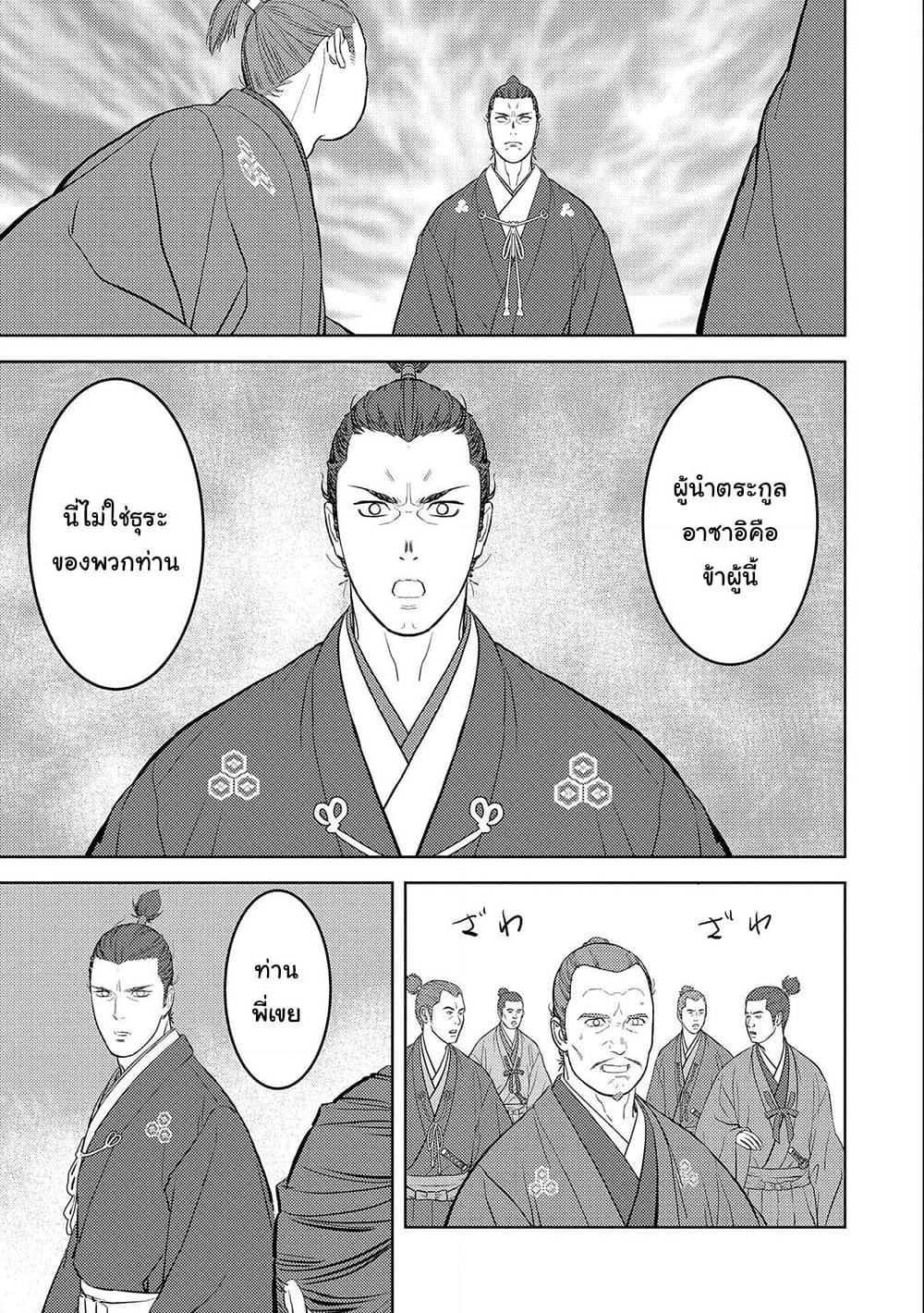 Sengoku Komachi Kuroutan: Noukou Giga Chap 42 - Next Chap 43