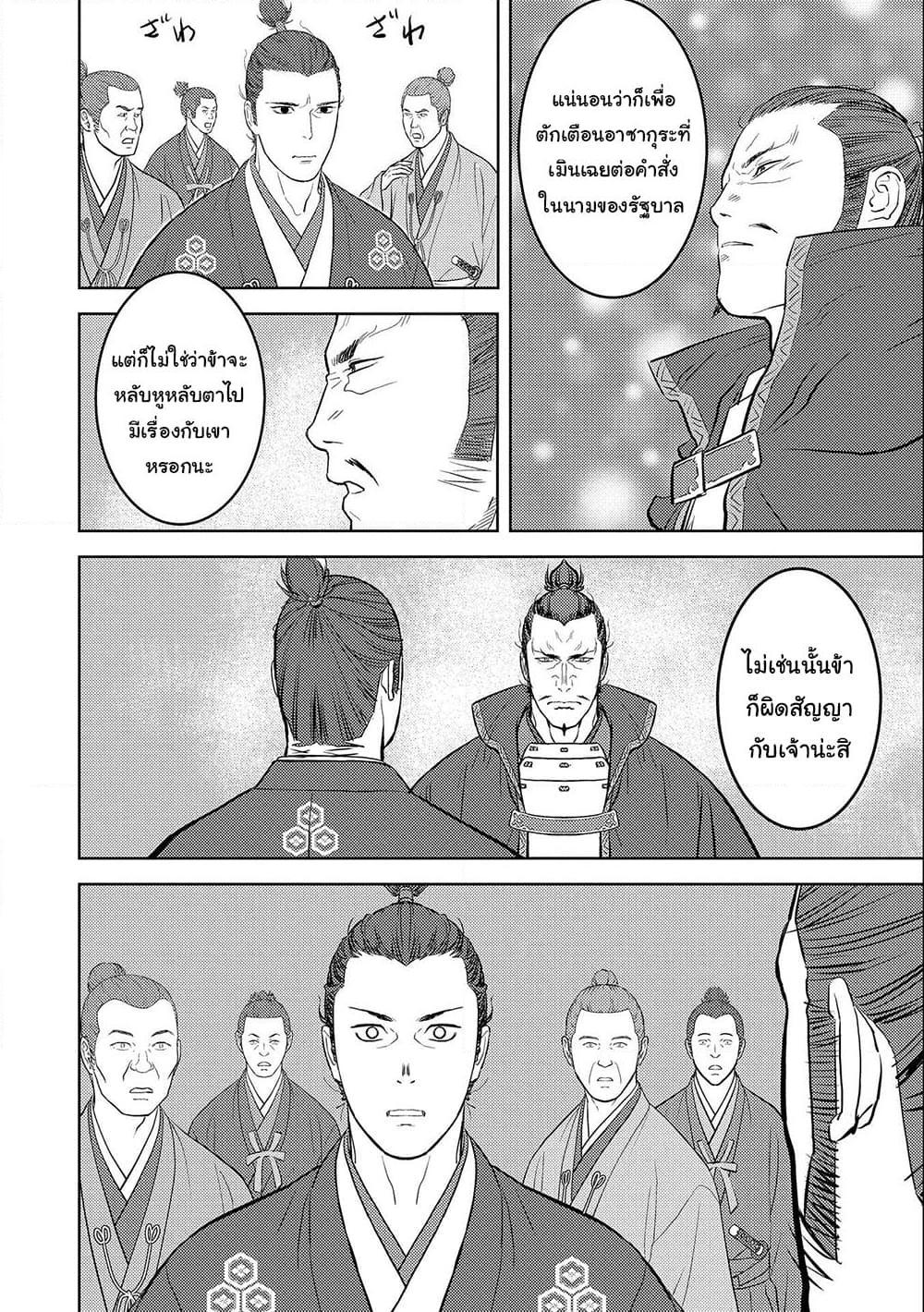 Sengoku Komachi Kuroutan: Noukou Giga Chap 42 - Next Chap 43