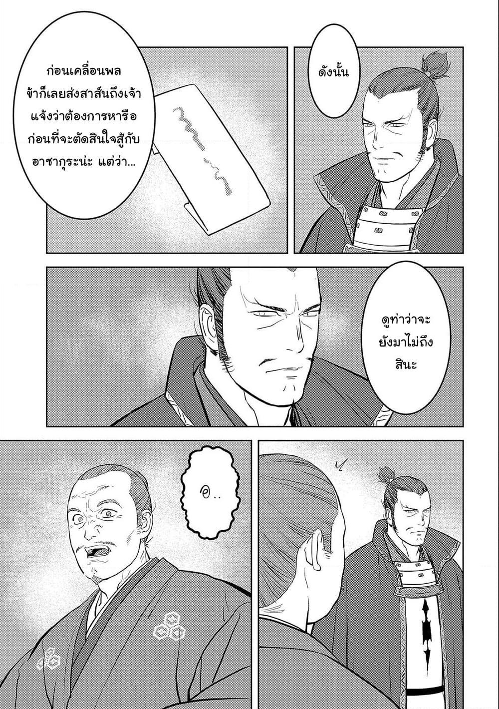 Sengoku Komachi Kuroutan: Noukou Giga Chap 42 - Next Chap 43