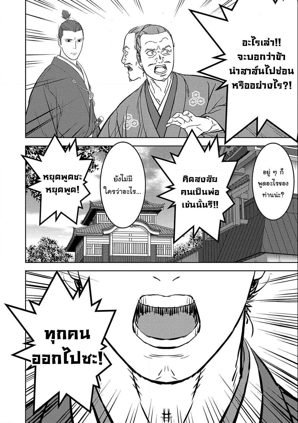 Sengoku Komachi Kuroutan: Noukou Giga Chap 42 - Next Chap 43