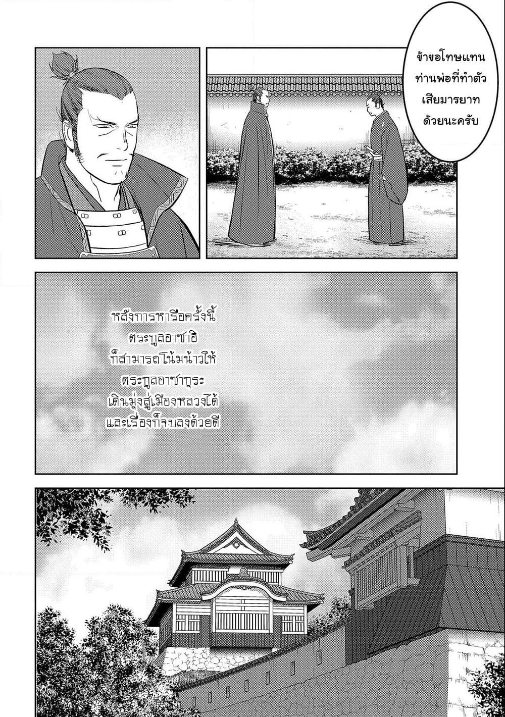 Sengoku Komachi Kuroutan: Noukou Giga Chap 42 - Next Chap 43