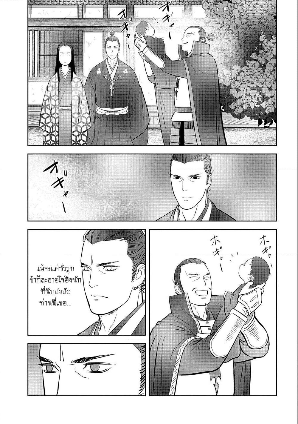 Sengoku Komachi Kuroutan: Noukou Giga Chap 42 - Next Chap 43