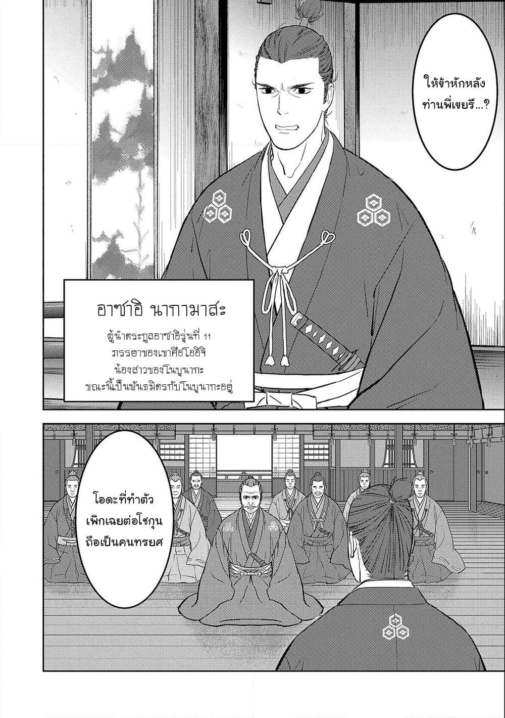 Sengoku Komachi Kuroutan: Noukou Giga Chap 42 - Next Chap 43