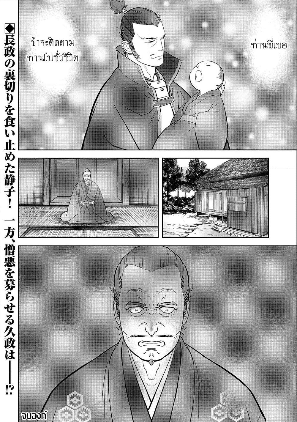 Sengoku Komachi Kuroutan: Noukou Giga Chap 42 - Next Chap 43